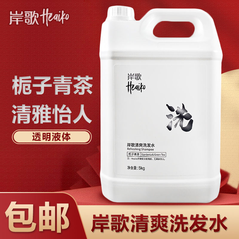 岸歌5kg清爽洗发水沐浴露护发素