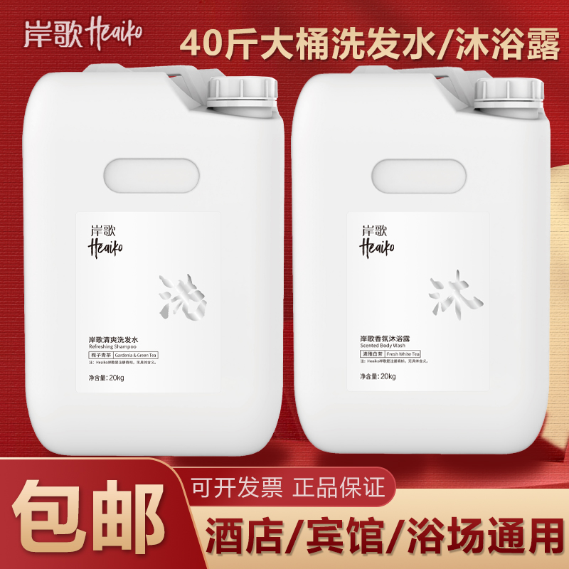 岸歌20kg清爽洗发水沐浴露护发素