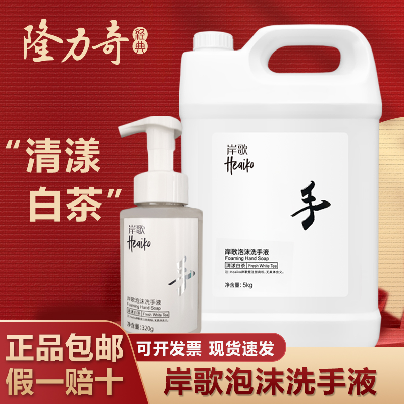 320g+5kg岸歌泡沫洗手液